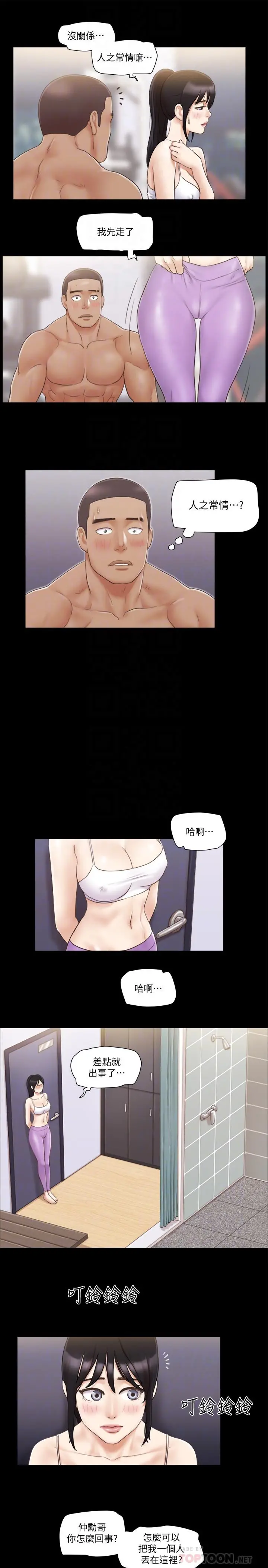 协议换爱 - 第45话-矛盾 - page 10