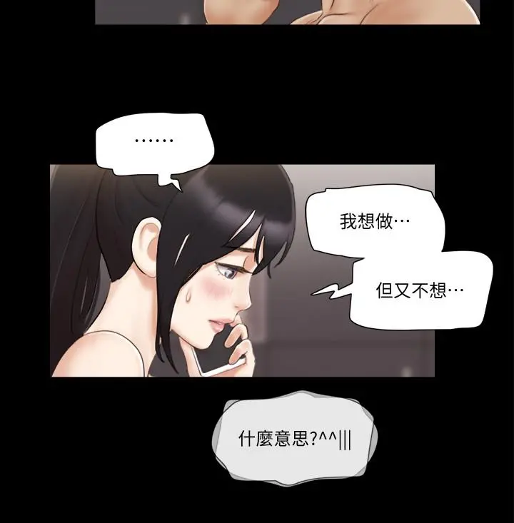协议换爱 - 第45话-矛盾 - page 13