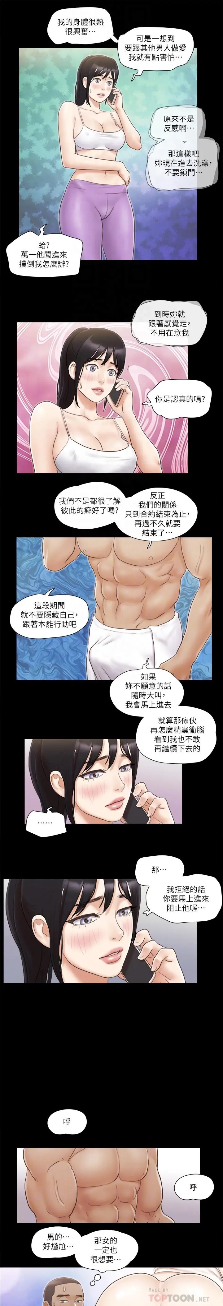 协议换爱 - 第45话-矛盾 - page 14