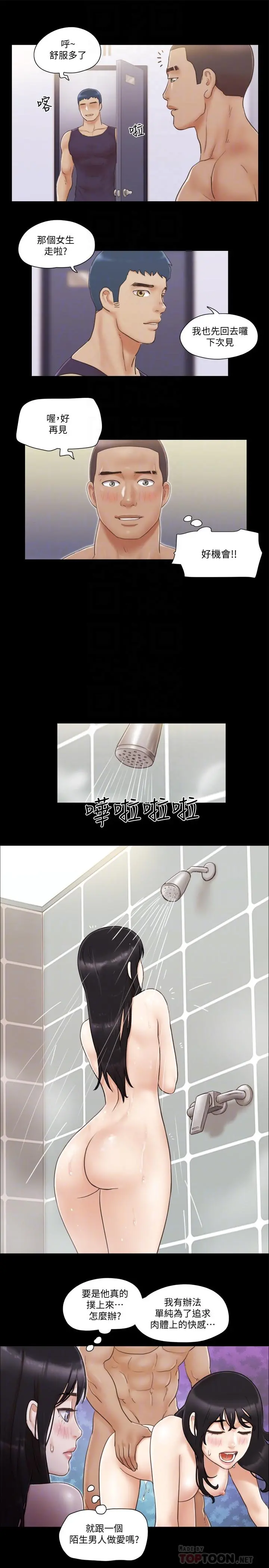 协议换爱 - 第45话-矛盾 - page 16
