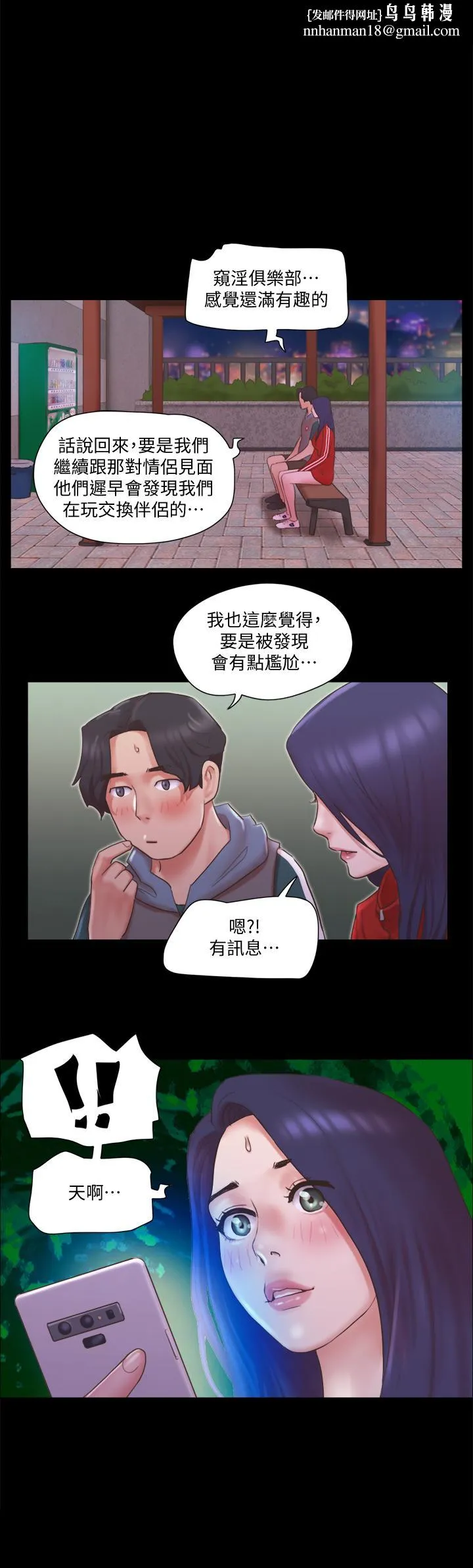 协议换爱 - 第71话-提出奇怪要求的学生 - page 1