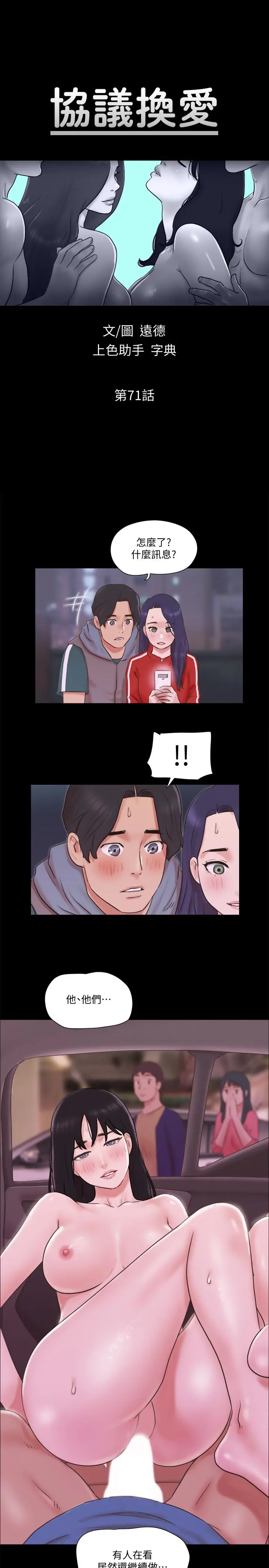 协议换爱 - 第71话-提出奇怪要求的学生 - page 2