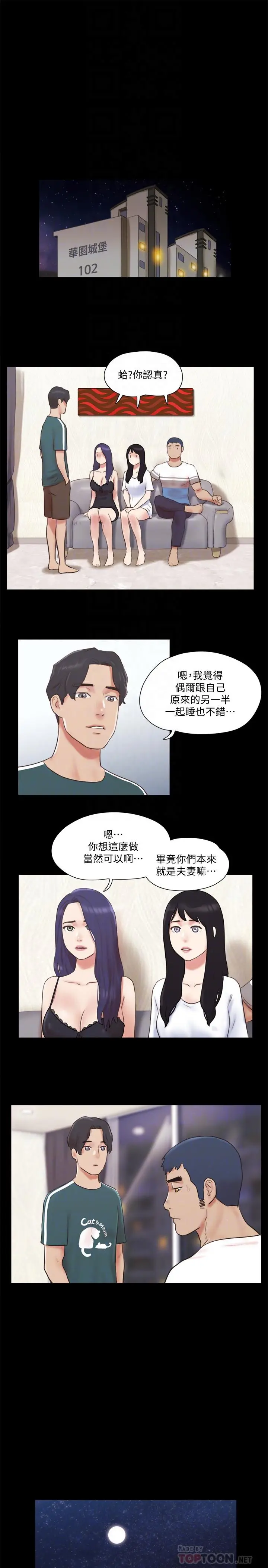 协议换爱 - 第71话-提出奇怪要求的学生 - page 4