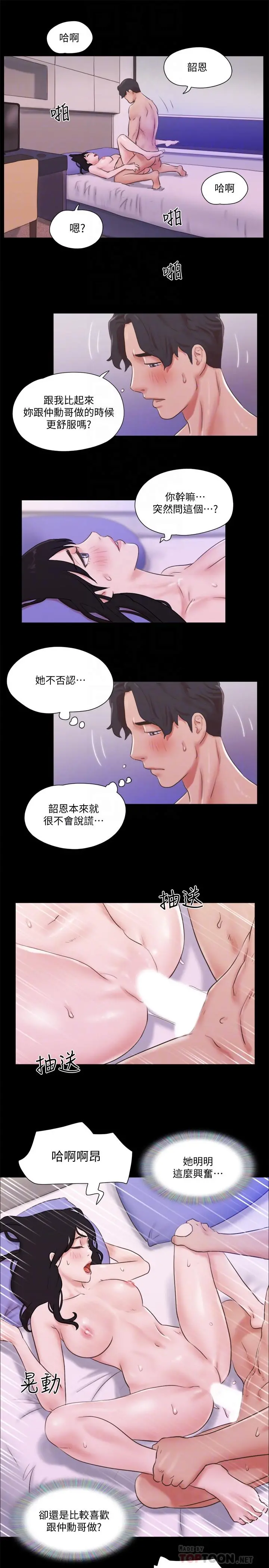 协议换爱 - 第71话-提出奇怪要求的学生 - page 6