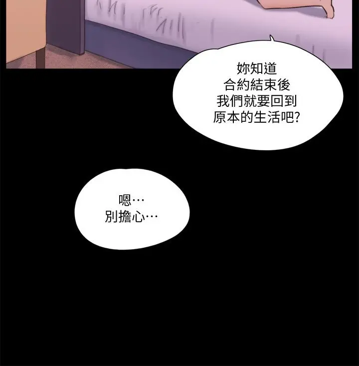 协议换爱 - 第71话-提出奇怪要求的学生 - page 9