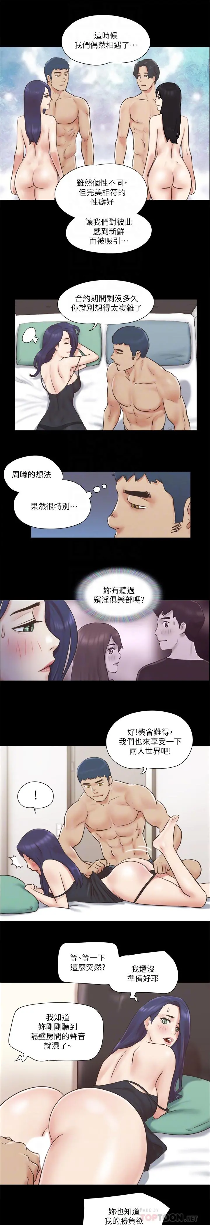 协议换爱 - 第71话-提出奇怪要求的学生 - page 14