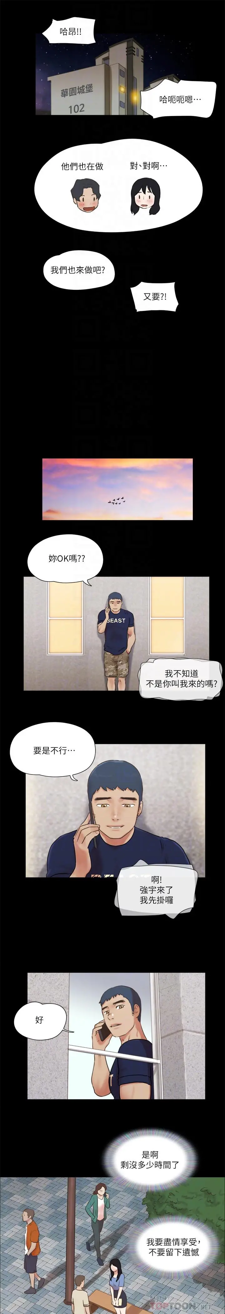 协议换爱 - 第71话-提出奇怪要求的学生 - page 16