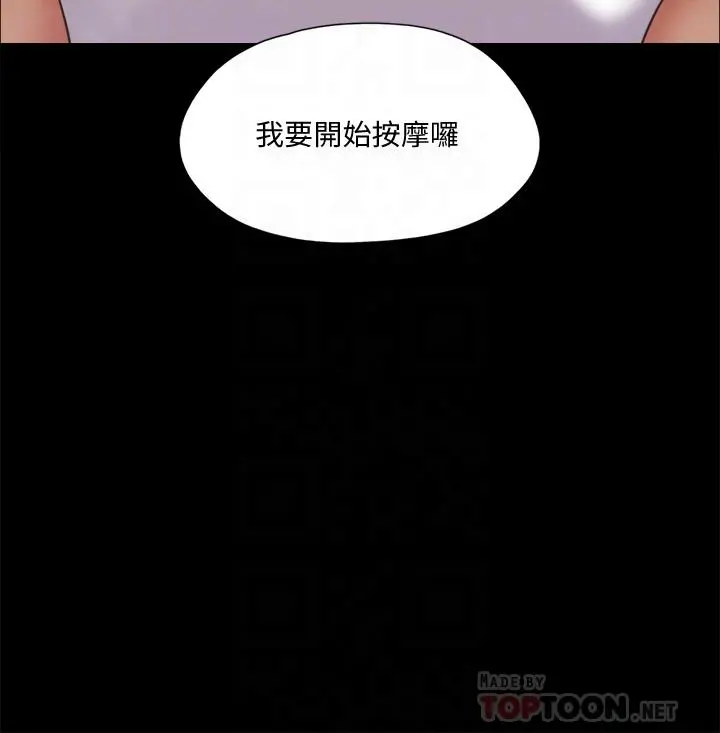 协议换爱 - 第82话-主攻敏感带 - page 4