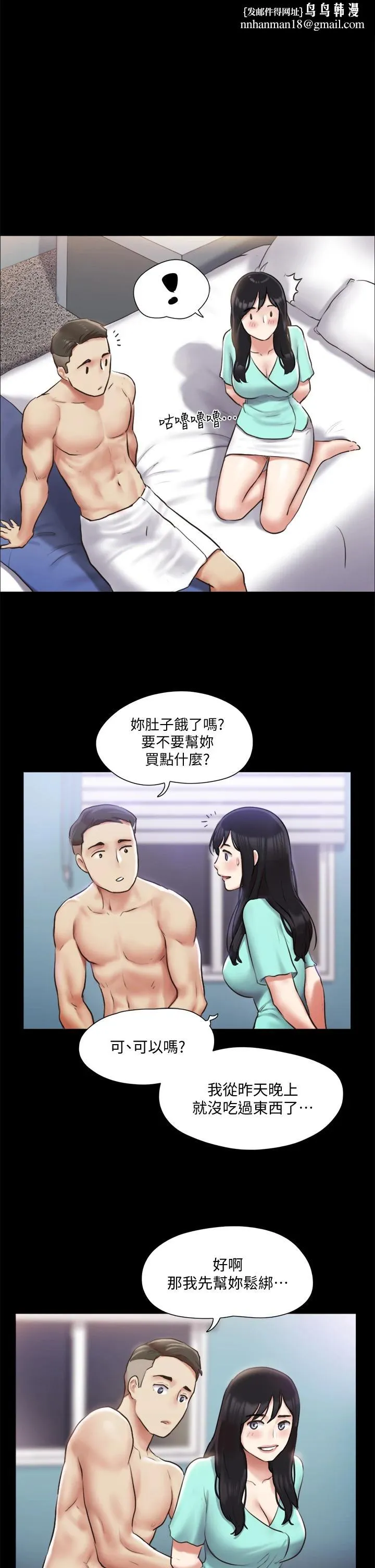 协议换爱 - 第106话-越粗暴我越爱 - page 1