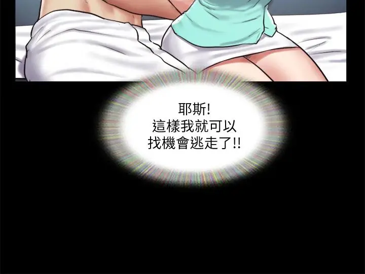 协议换爱 - 第106话-越粗暴我越爱 - page 2
