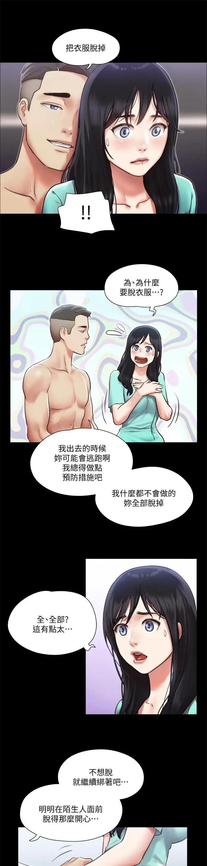 协议换爱 - 第106话-越粗暴我越爱 - page 3