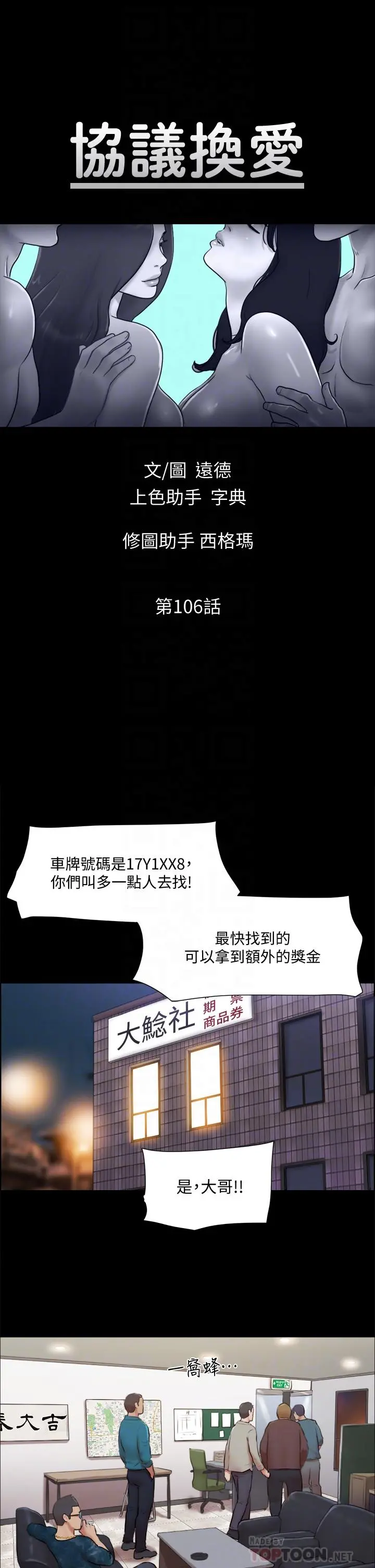 协议换爱 - 第106话-越粗暴我越爱 - page 6