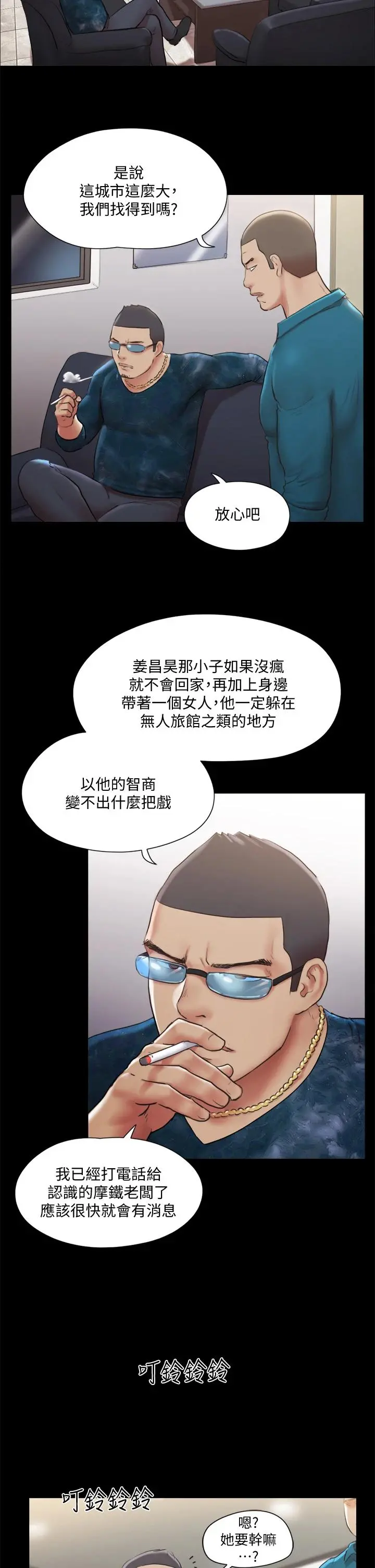 协议换爱 - 第106话-越粗暴我越爱 - page 7