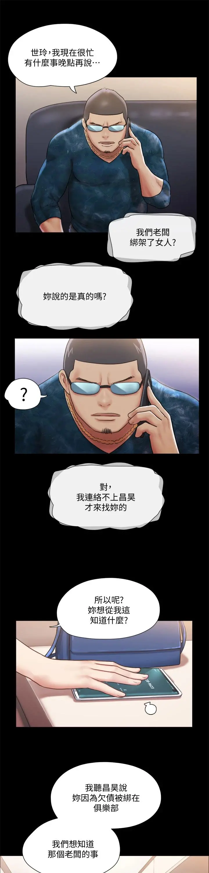 协议换爱 - 第106话-越粗暴我越爱 - page 9