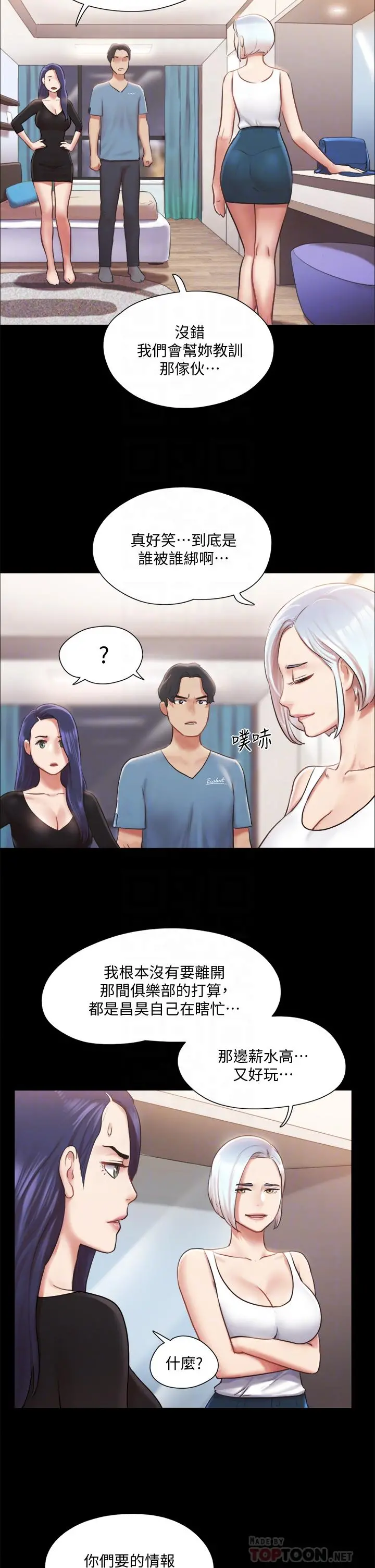 协议换爱 - 第106话-越粗暴我越爱 - page 10
