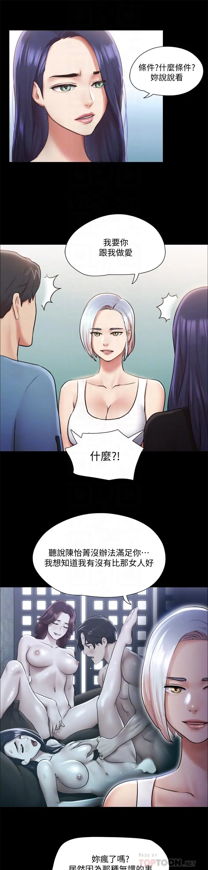 协议换爱 - 第106话-越粗暴我越爱 - page 12