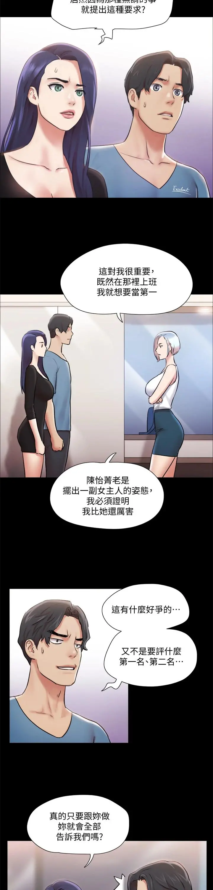 协议换爱 - 第106话-越粗暴我越爱 - page 13