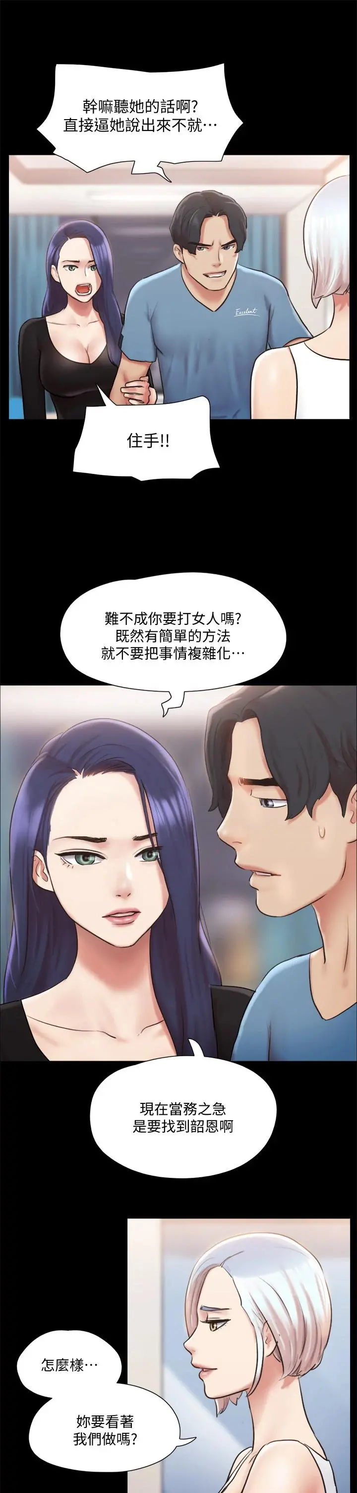协议换爱 - 第106话-越粗暴我越爱 - page 15
