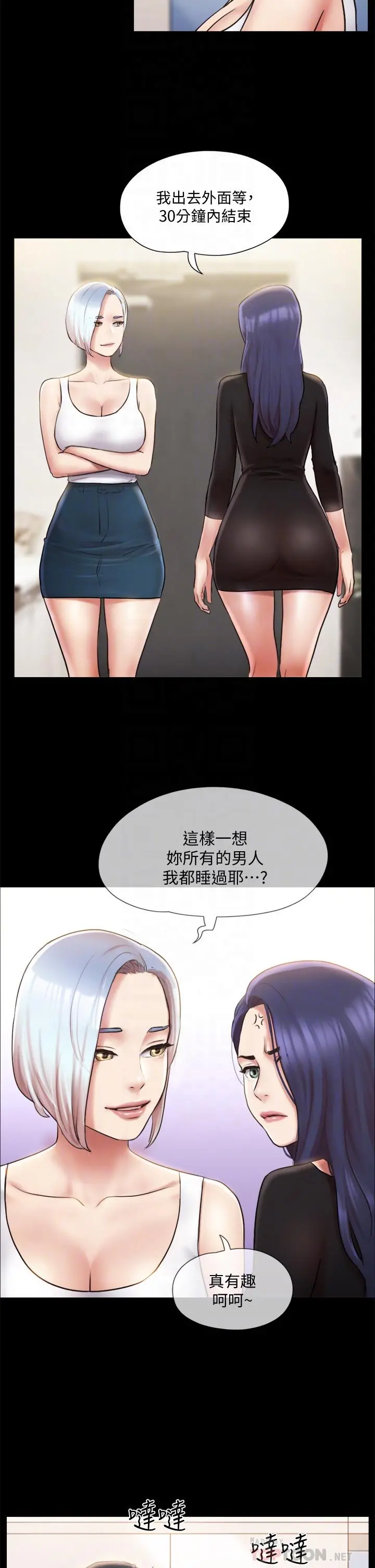协议换爱 - 第106话-越粗暴我越爱 - page 16