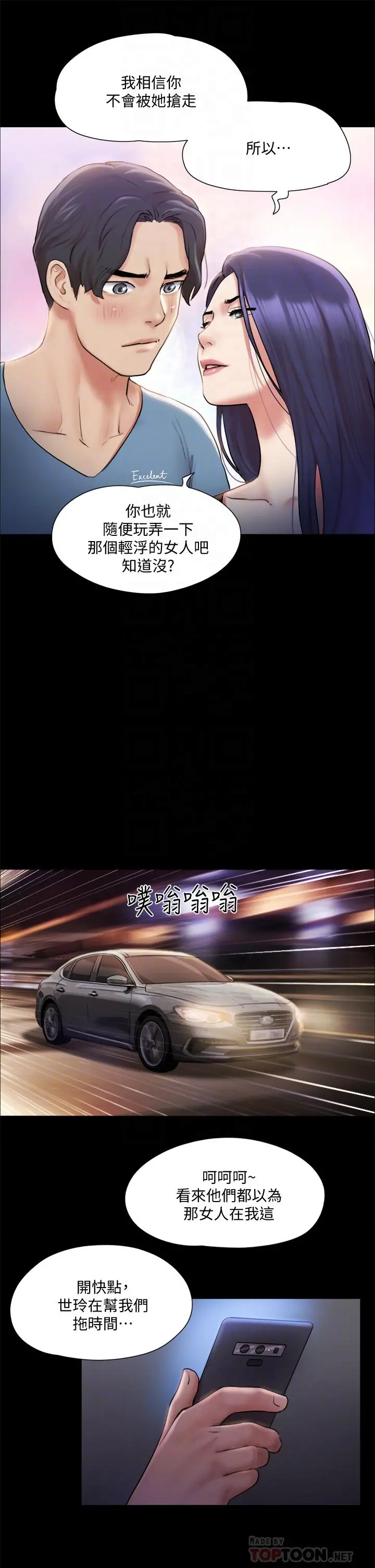 协议换爱 - 第106话-越粗暴我越爱 - page 18