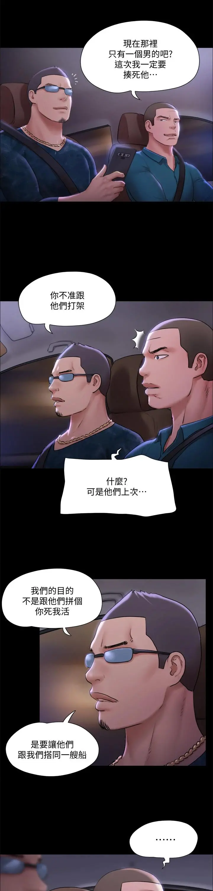 协议换爱 - 第106话-越粗暴我越爱 - page 19