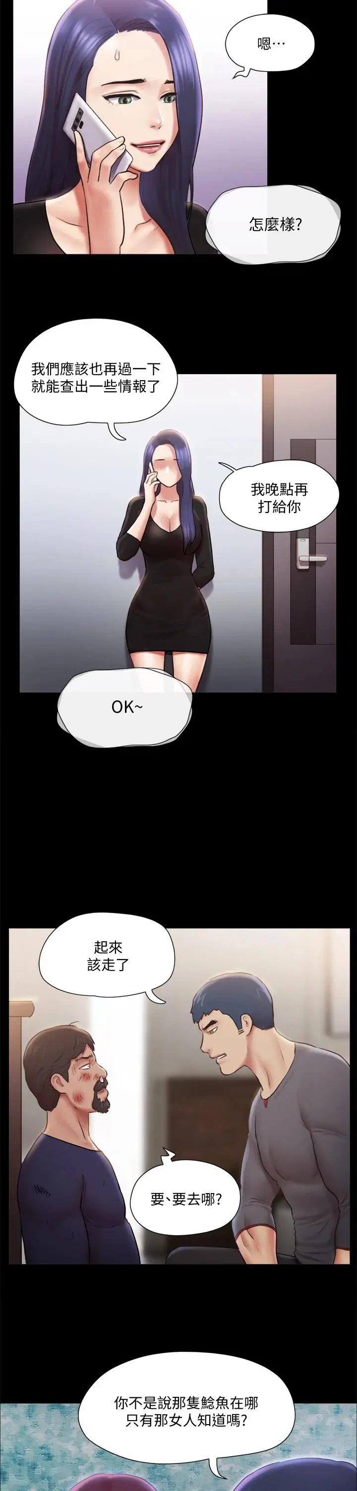 协议换爱 - 第106话-越粗暴我越爱 - page 22