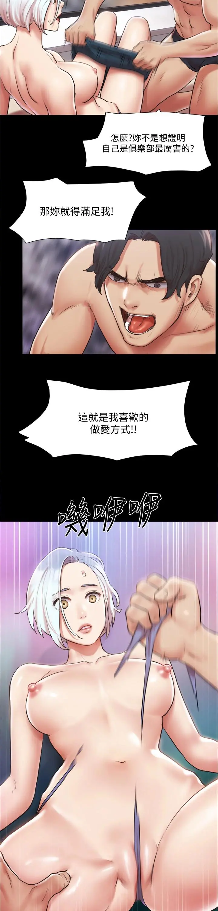 协议换爱 - 第106话-越粗暴我越爱 - page 25