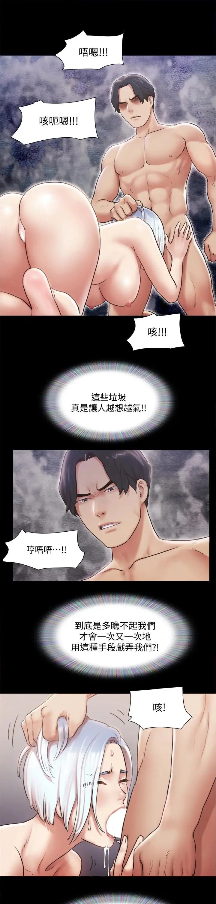 协议换爱 - 第106话-越粗暴我越爱 - page 27