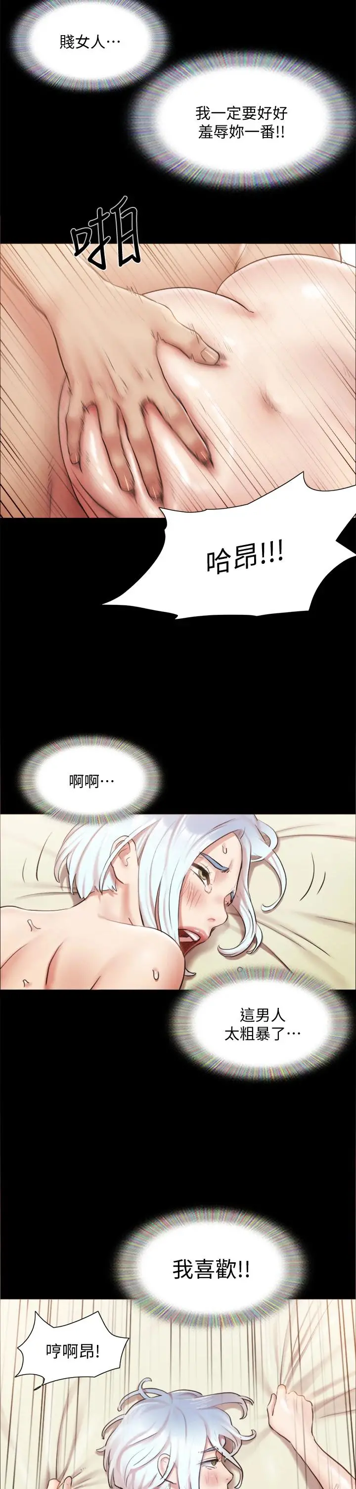 协议换爱 - 第106话-越粗暴我越爱 - page 31