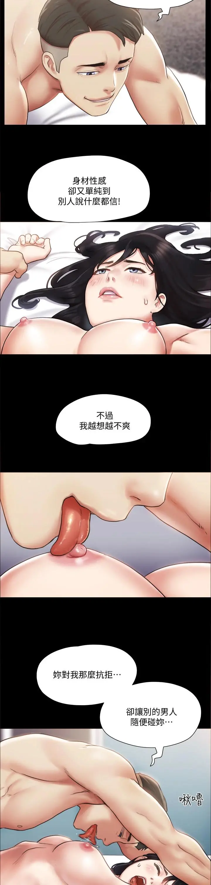 协议换爱 - 第106话-越粗暴我越爱 - page 34