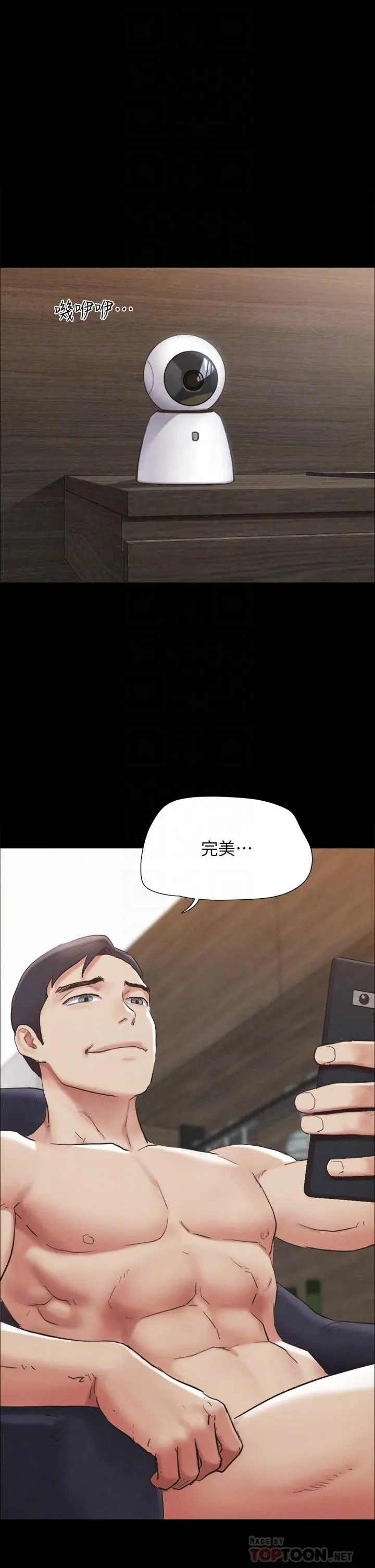 协议换爱 - 第154话-真正的关係现在才开始 - page 4