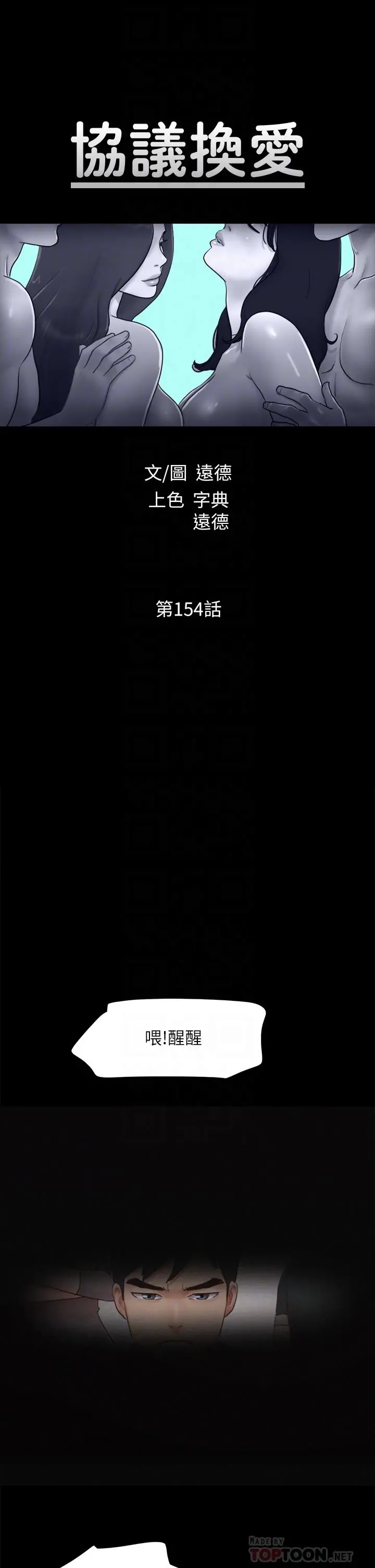 协议换爱 - 第154话-真正的关係现在才开始 - page 6