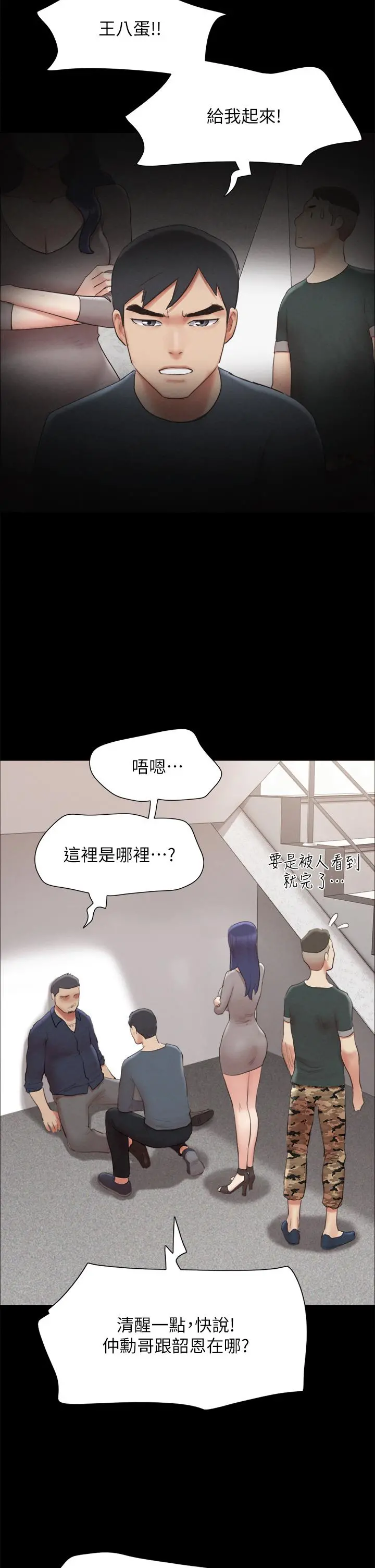协议换爱 - 第154话-真正的关係现在才开始 - page 7