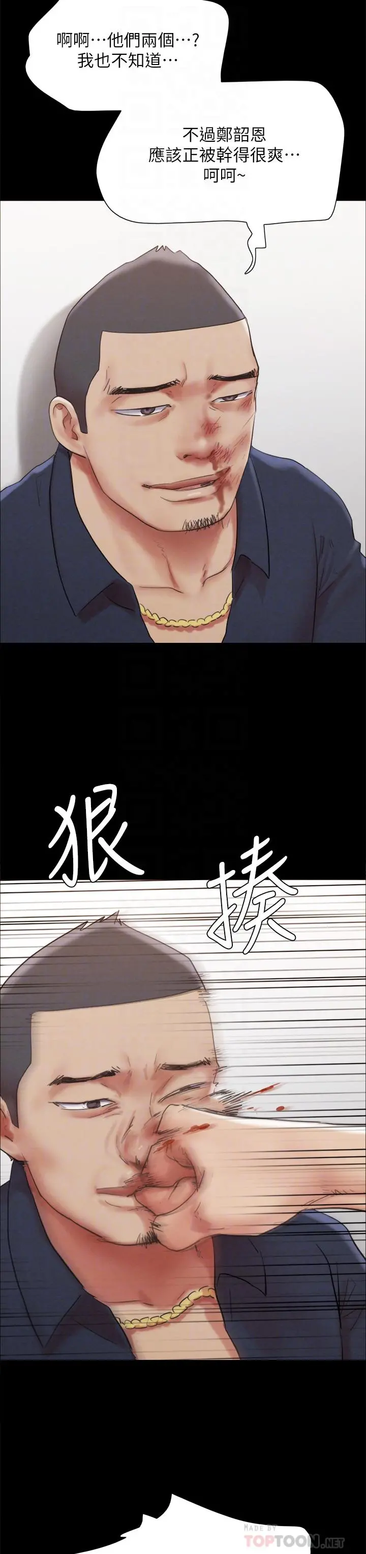 协议换爱 - 第154话-真正的关係现在才开始 - page 8