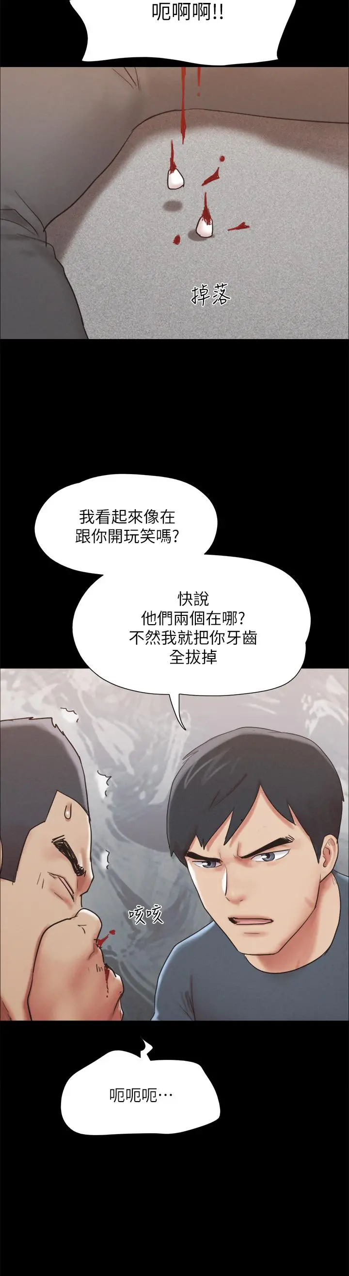 协议换爱 - 第154话-真正的关係现在才开始 - page 9