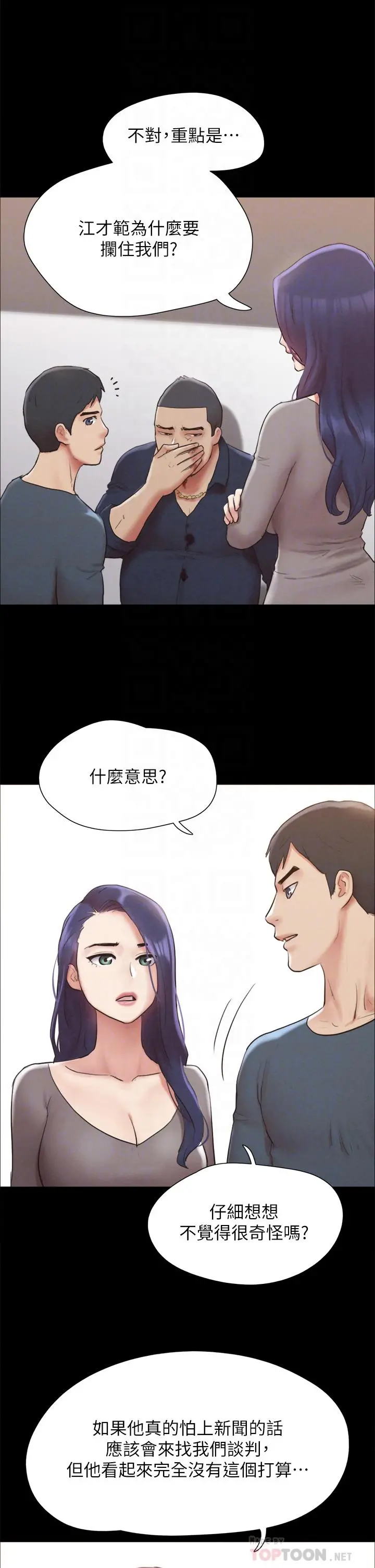 协议换爱 - 第154话-真正的关係现在才开始 - page 10