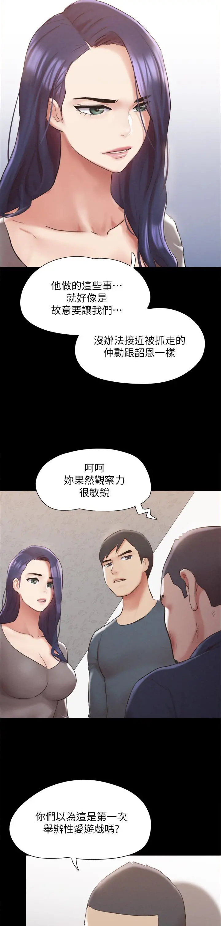 协议换爱 - 第154话-真正的关係现在才开始 - page 11