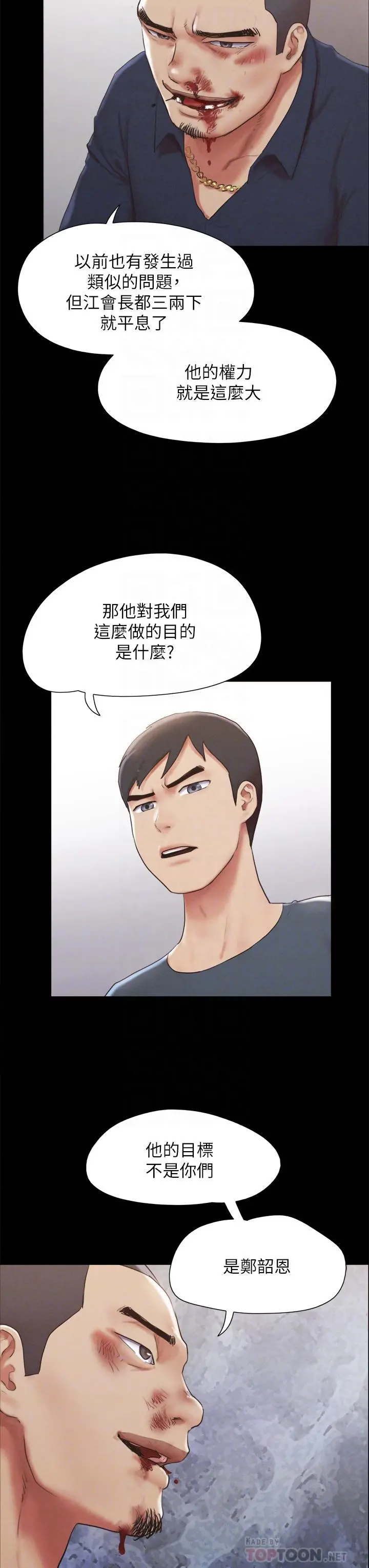 协议换爱 - 第154话-真正的关係现在才开始 - page 12
