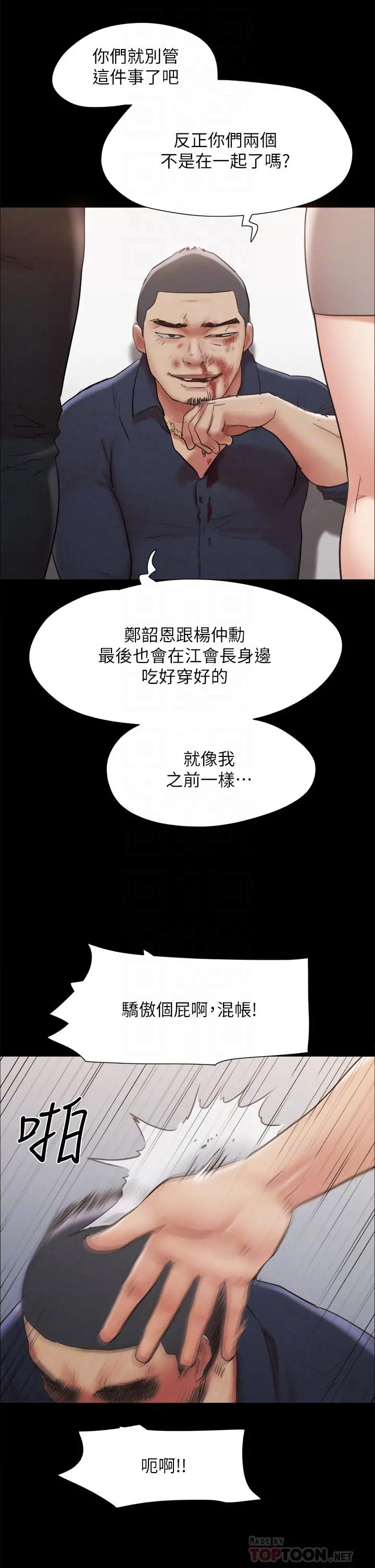 协议换爱 - 第154话-真正的关係现在才开始 - page 14