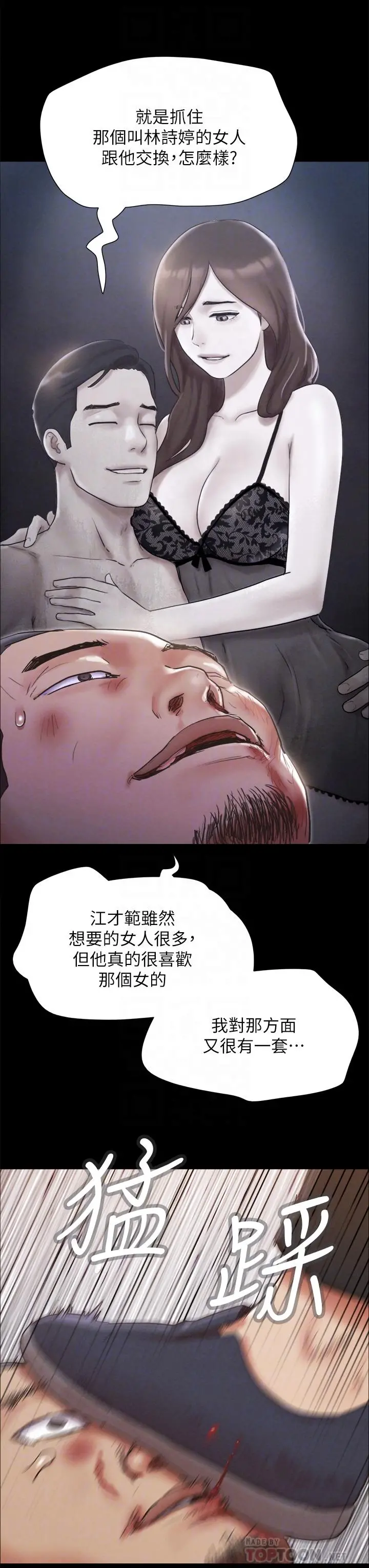 协议换爱 - 第154话-真正的关係现在才开始 - page 16