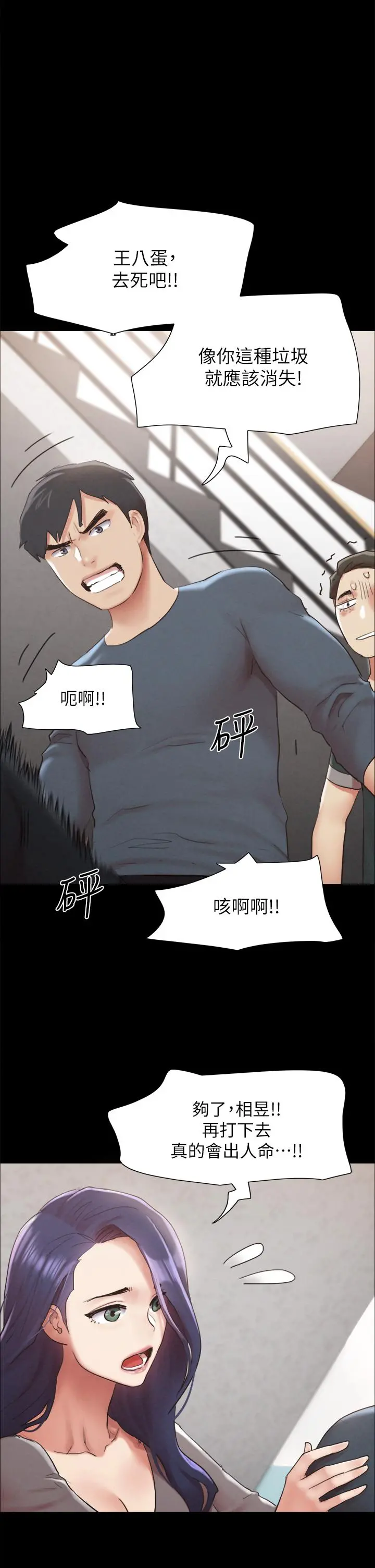 协议换爱 - 第154话-真正的关係现在才开始 - page 17