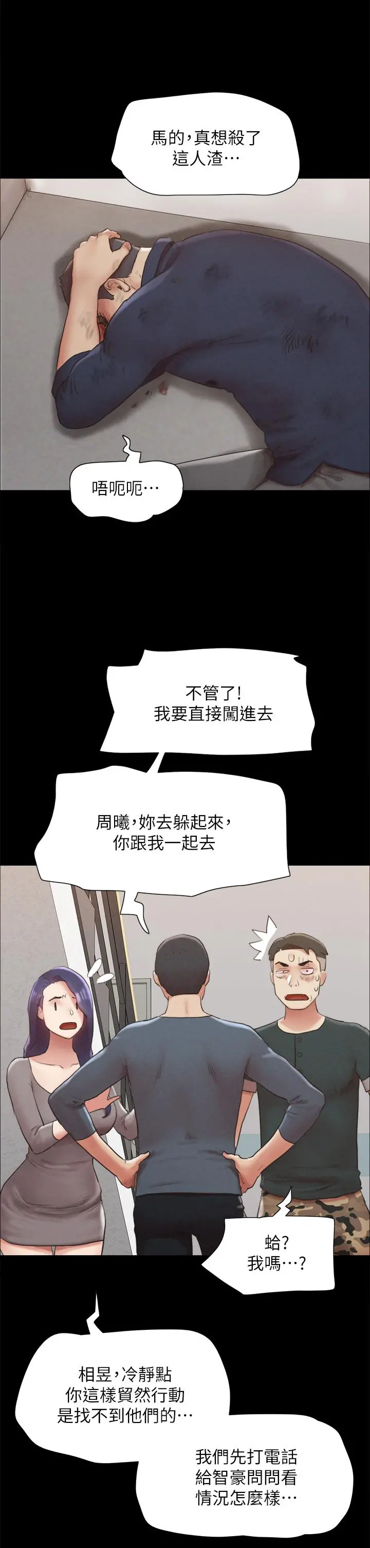 协议换爱 - 第154话-真正的关係现在才开始 - page 19