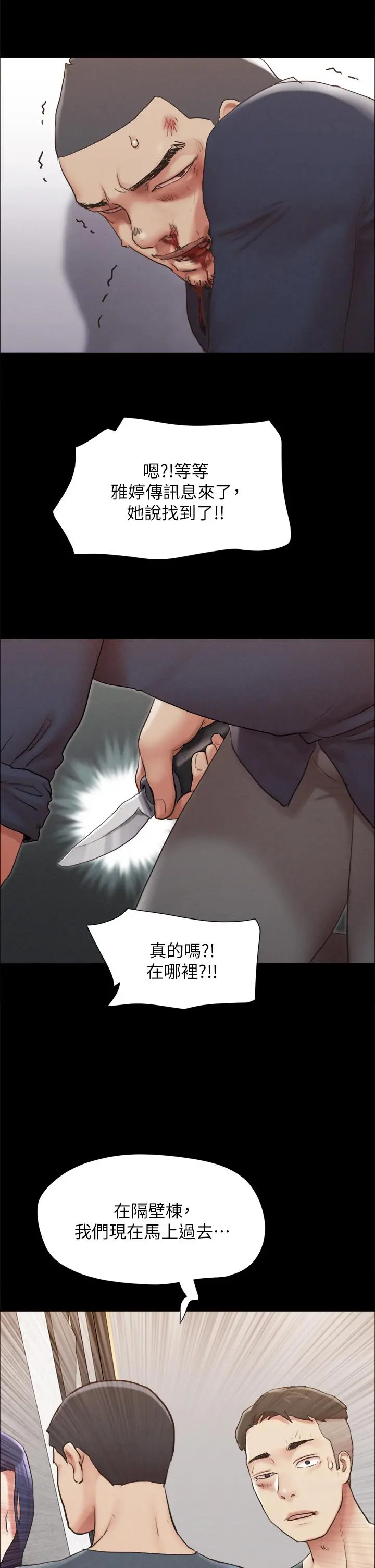 协议换爱 - 第154话-真正的关係现在才开始 - page 20