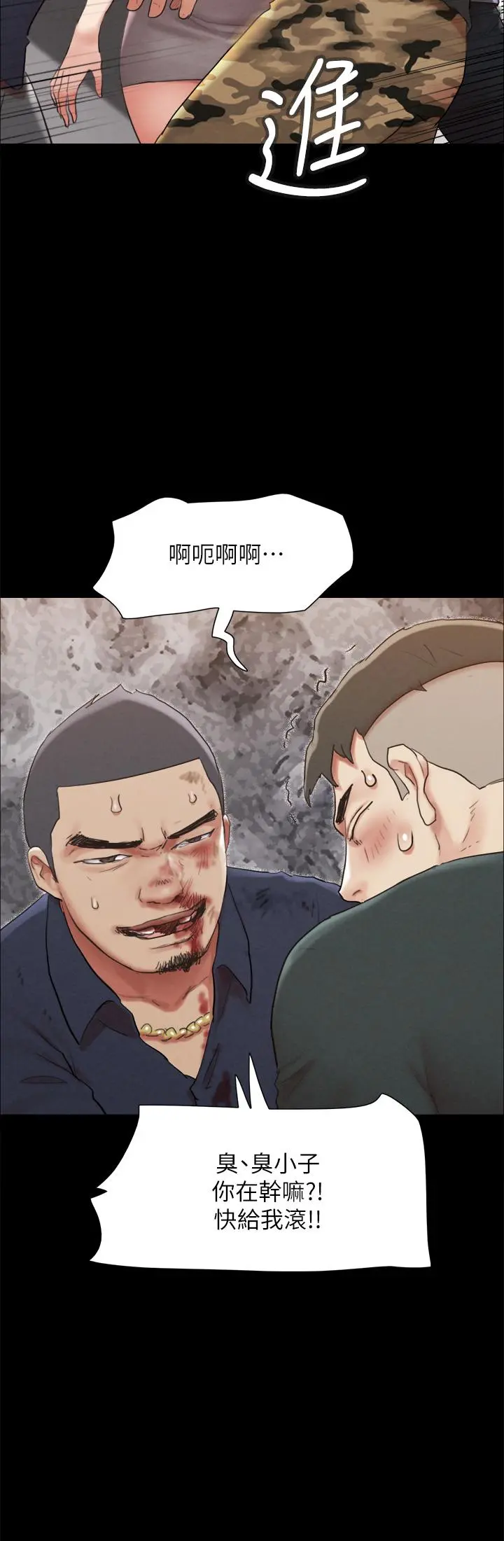 协议换爱 - 第154话-真正的关係现在才开始 - page 22