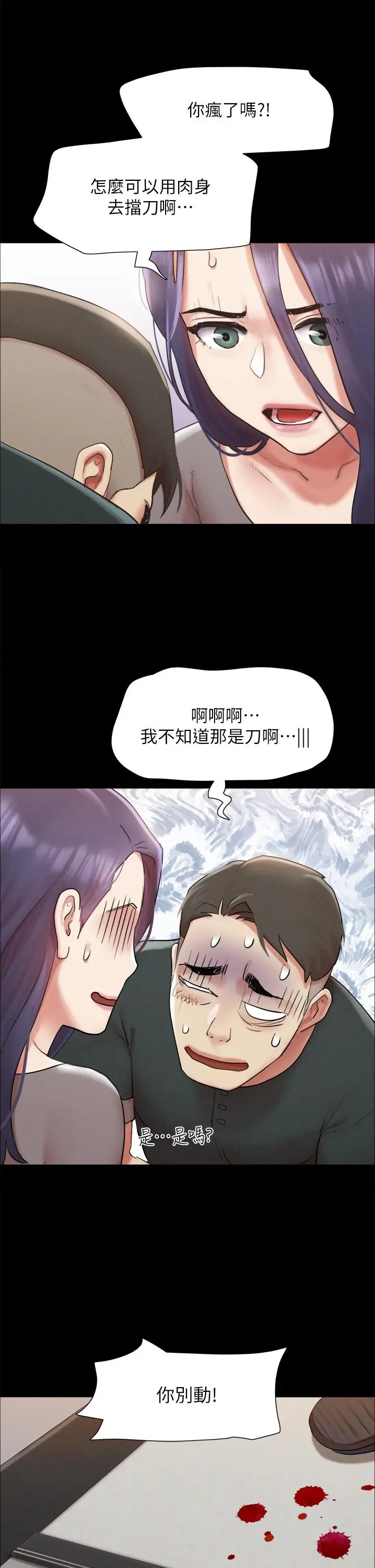 协议换爱 - 第154话-真正的关係现在才开始 - page 26