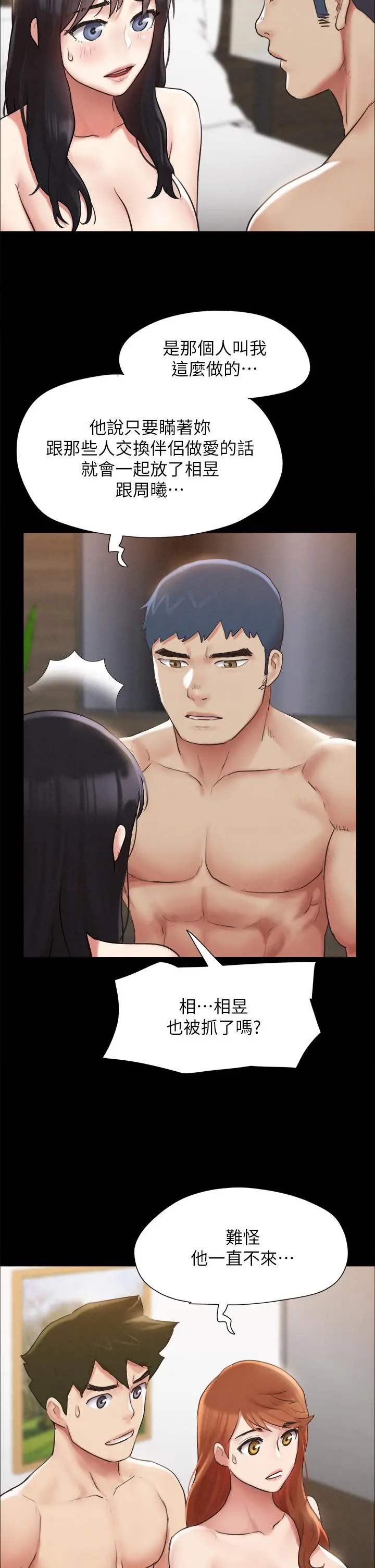 协议换爱 - 第154话-真正的关係现在才开始 - page 29