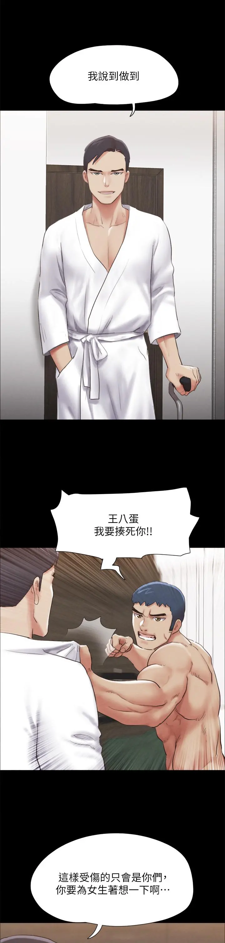 协议换爱 - 第154话-真正的关係现在才开始 - page 33