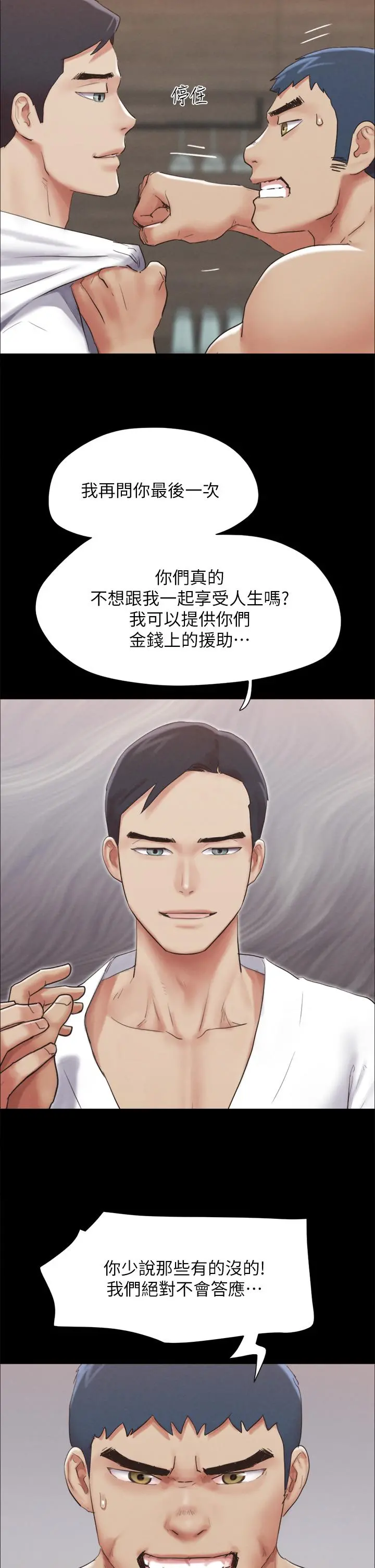 协议换爱 - 第154话-真正的关係现在才开始 - page 34