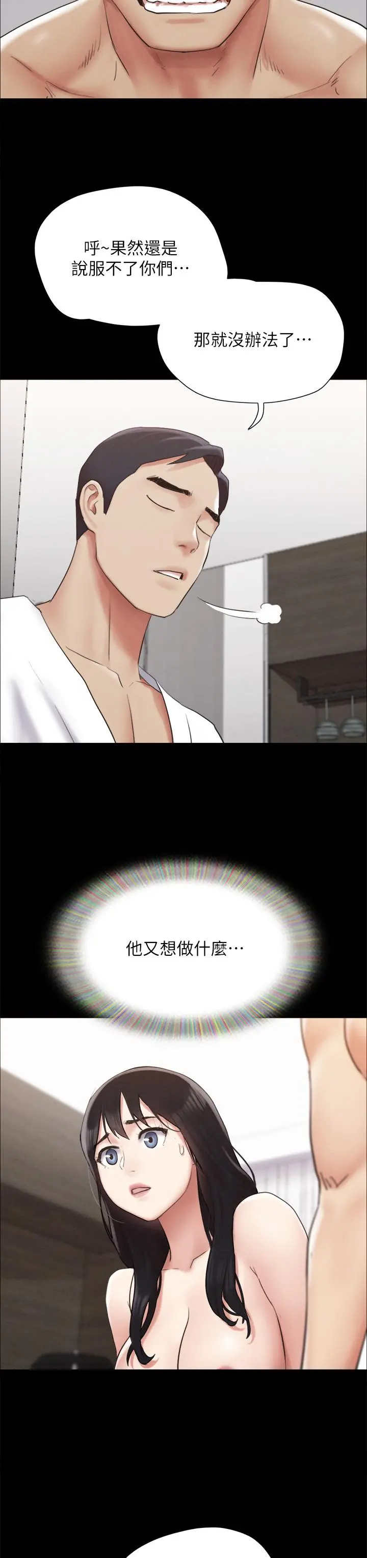 协议换爱 - 第154话-真正的关係现在才开始 - page 35
