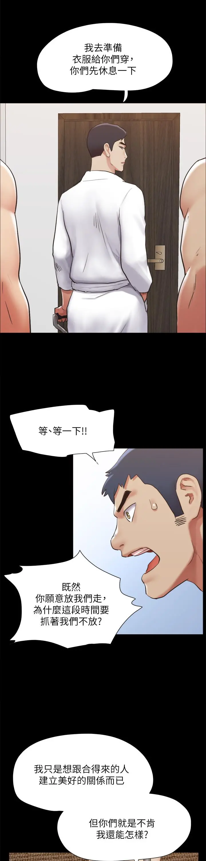 协议换爱 - 第154话-真正的关係现在才开始 - page 38
